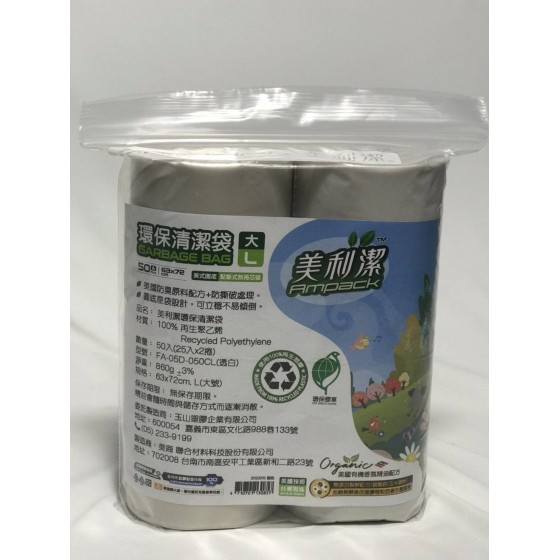 美利潔1入 (超大) 清潔袋