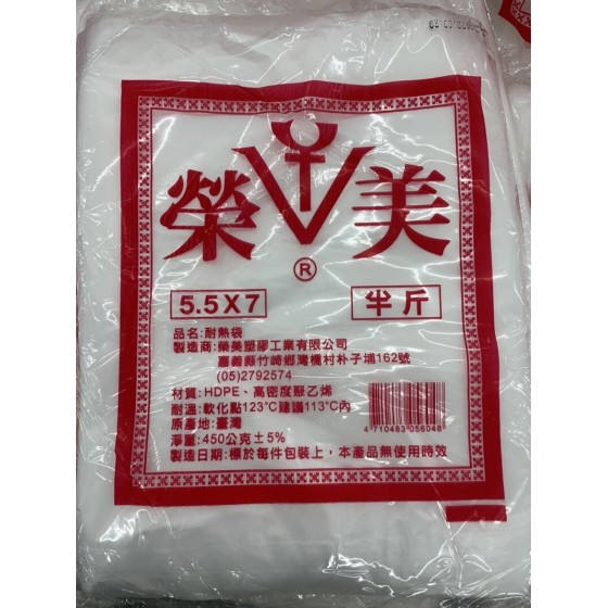 耐熱袋  半斤(5.5*7) 薄