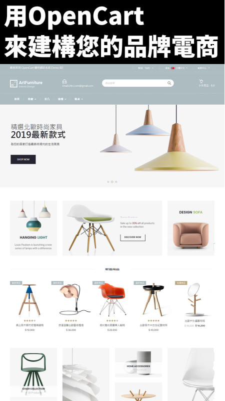 OpenCart 網站專家
