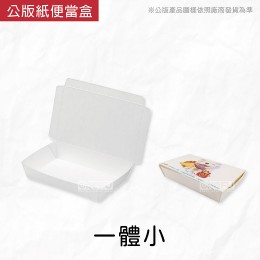 一體小