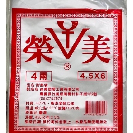 耐熱袋 4*6 薄