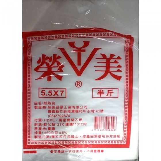 孔 耐熱袋 5.5*7 薄
